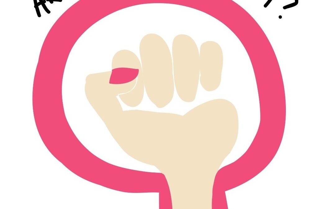 Dear Men, it’s now your turn